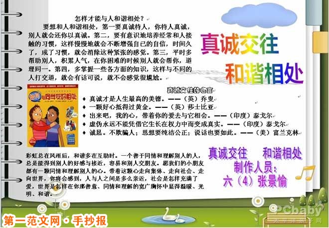讲文明树新风手抄报:和协相处 讲文明树新风手抄报:和协相处