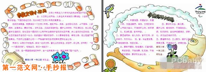 讲文明树新风手抄报:争当好市民 讲文明树新风手抄报:争当好市民