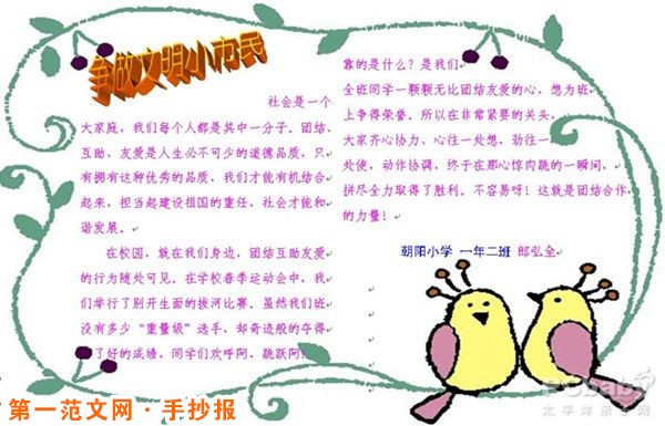 讲文明树新风手抄报：做文明市民