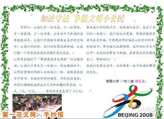 讲文明树新风手抄报：争当知法守法好市民