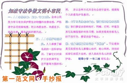 讲文明树新风手抄报：做知法守法市民