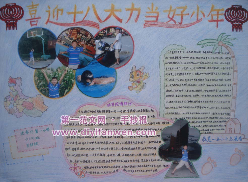 关于十八大的手抄报