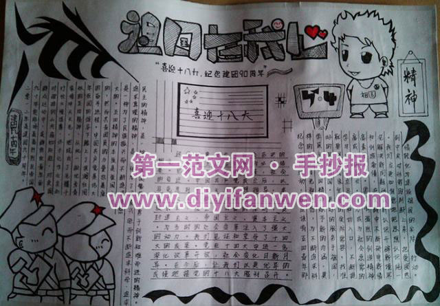 小学生迎十八大手抄报