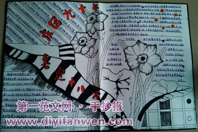 2012年迎接十八大手抄报