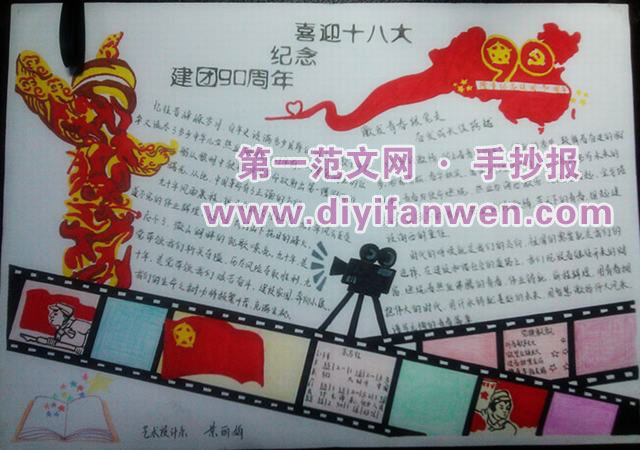 喜迎十八大手抄报