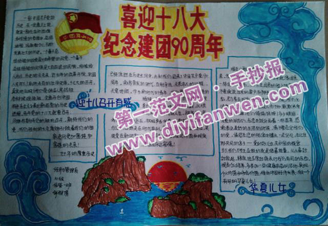 喜迎十八大召开手抄报图片