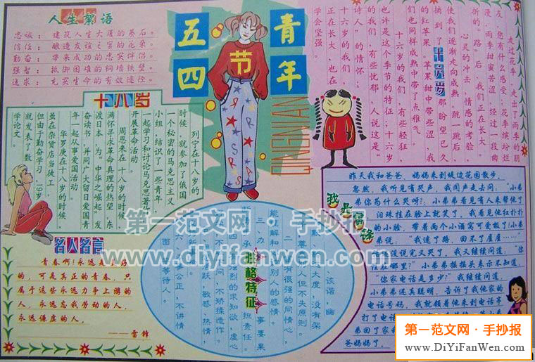 中学生五四青年节手抄报图片欣赏