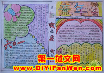 六一儿童节的手抄报