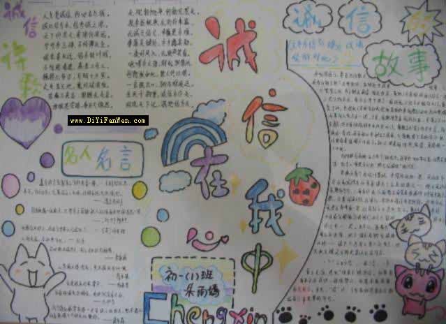 诚实守信手抄报展示(4)