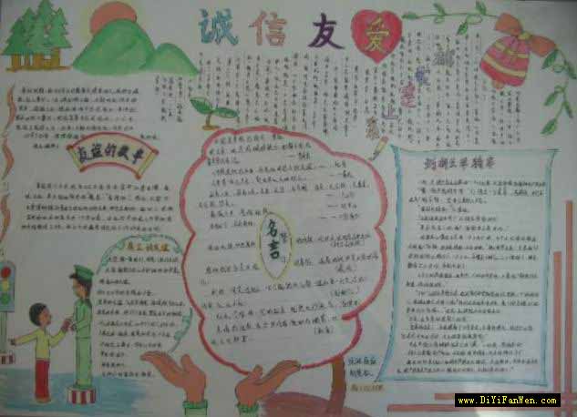 诚实守信手抄报展示(2)