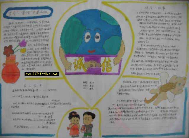 诚实守信手抄报展示(1)