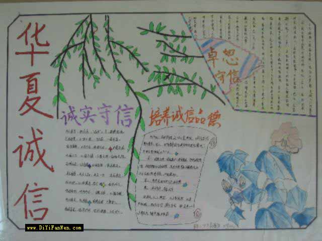 诚实手抄报