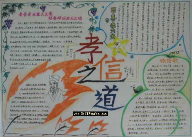关于诚实的手抄报