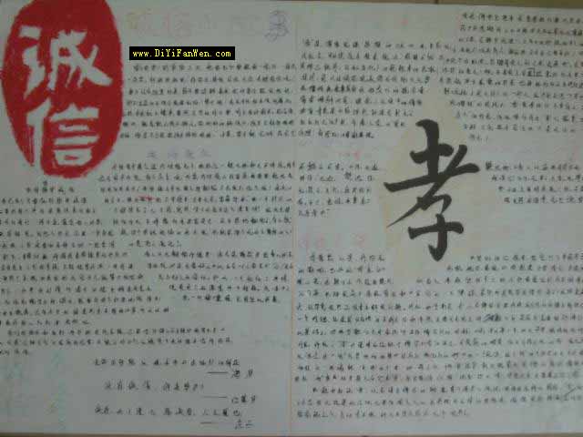 小学生诚实守信手抄报