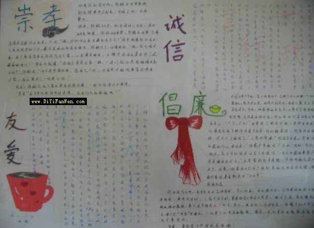 小学生诚信手抄报