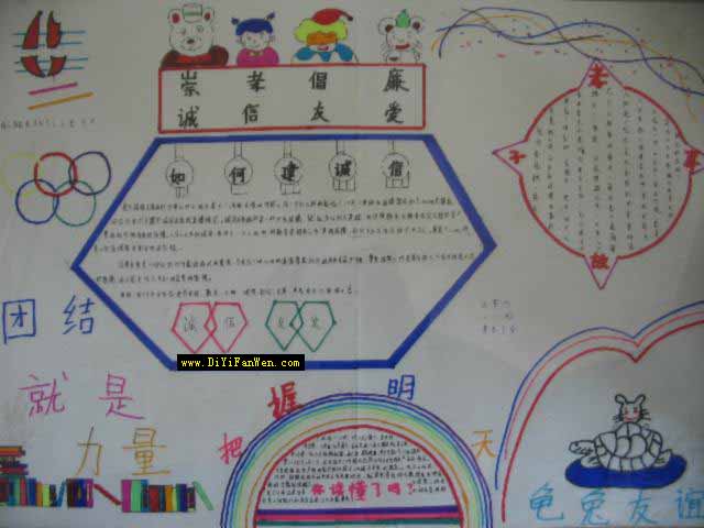 诚实守信手抄报展示(6)