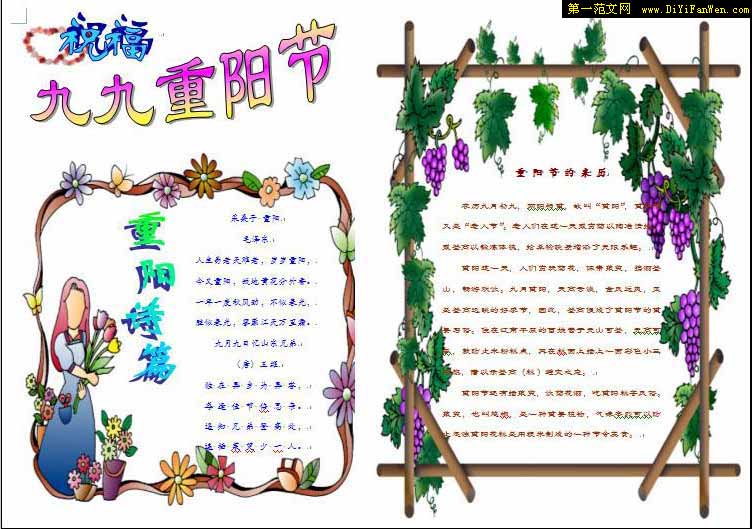 九九重阳节手抄报