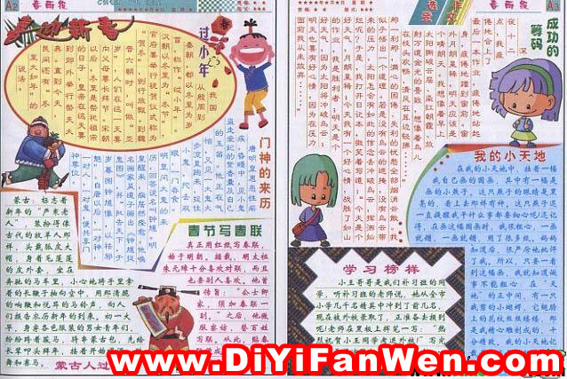 小学生迎新春手抄报