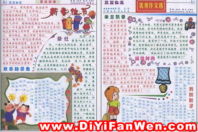 新春佳节手抄报