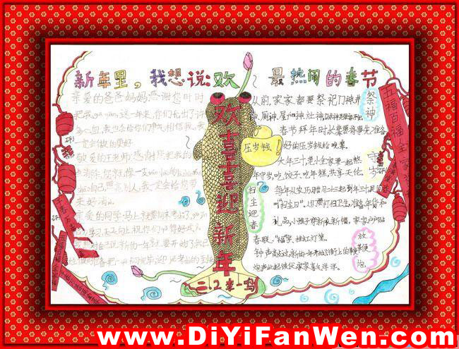 欢喜迎新年手抄报图片
