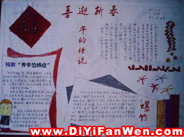 开学春节手抄报