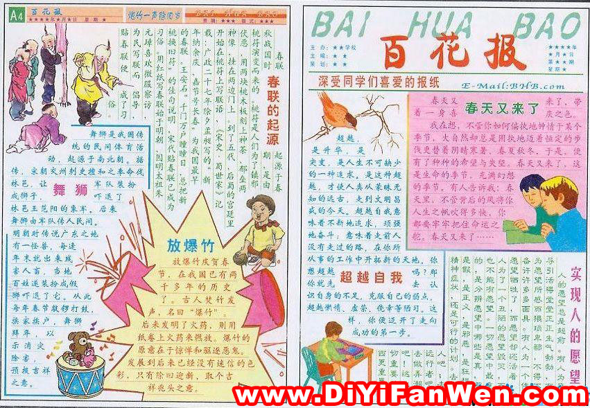 春节手抄报插图图片