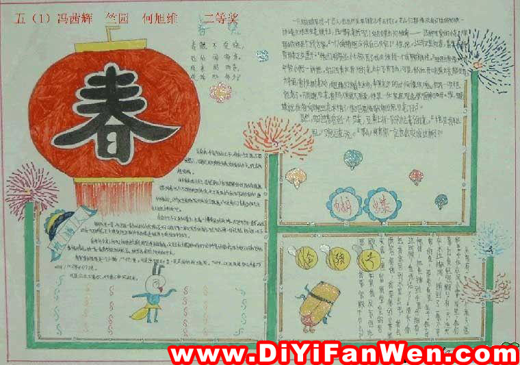 关于春的手抄报