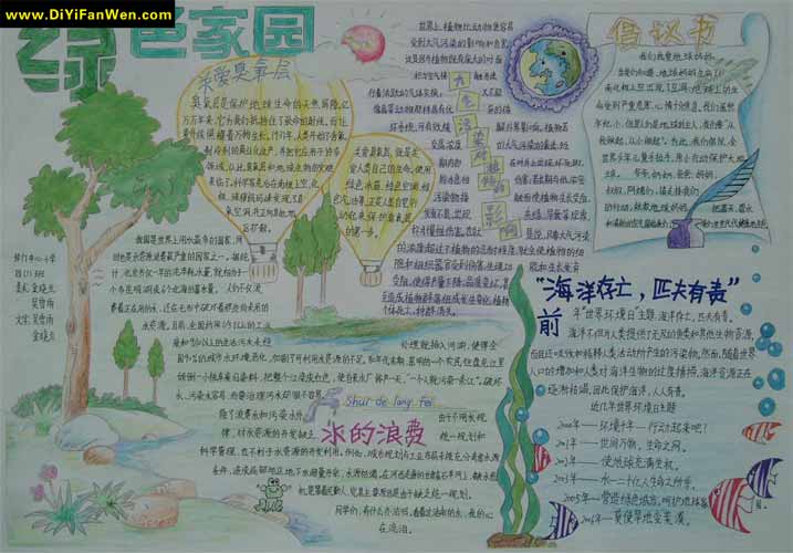 大自然手抄报