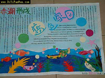 小学生大自然手抄报