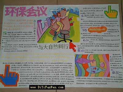 热爱大自然手抄报