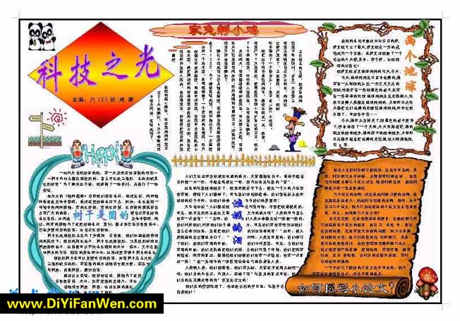 小学生电子手抄报