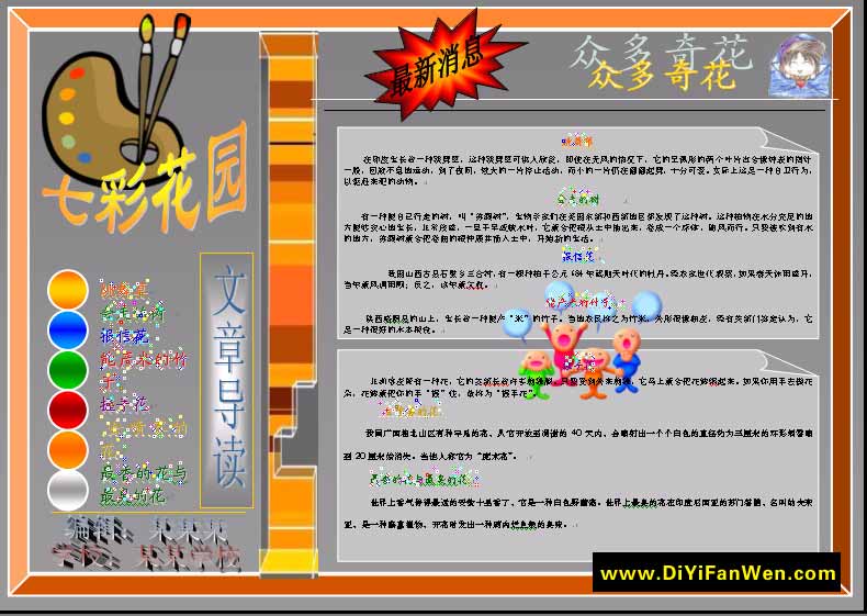 电子手抄报版式