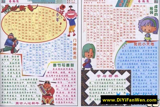 电子手抄报下载