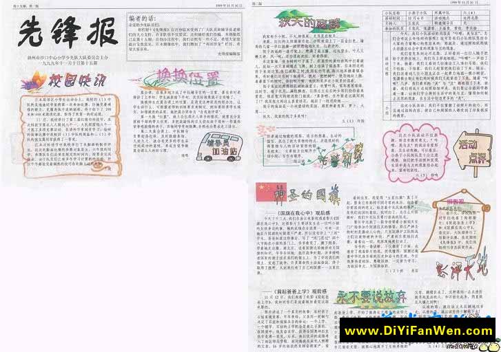 电子手抄报展示(7)