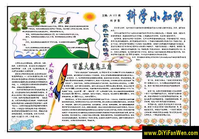 电子手抄报展示(6)