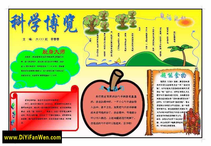 电子手抄报展示(5)