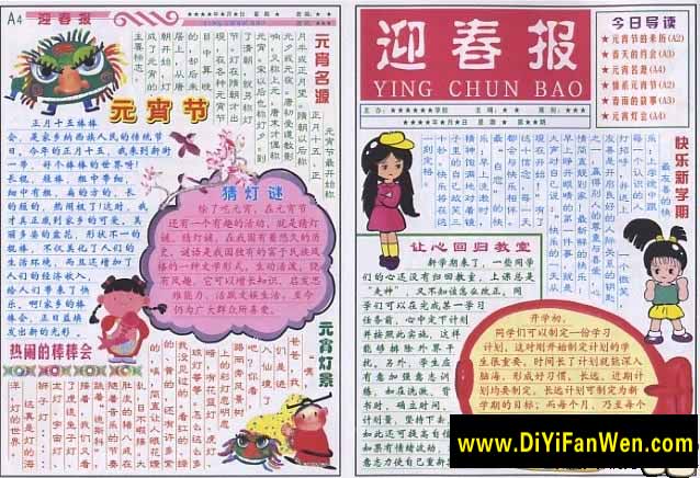 电子手抄报展示(4)