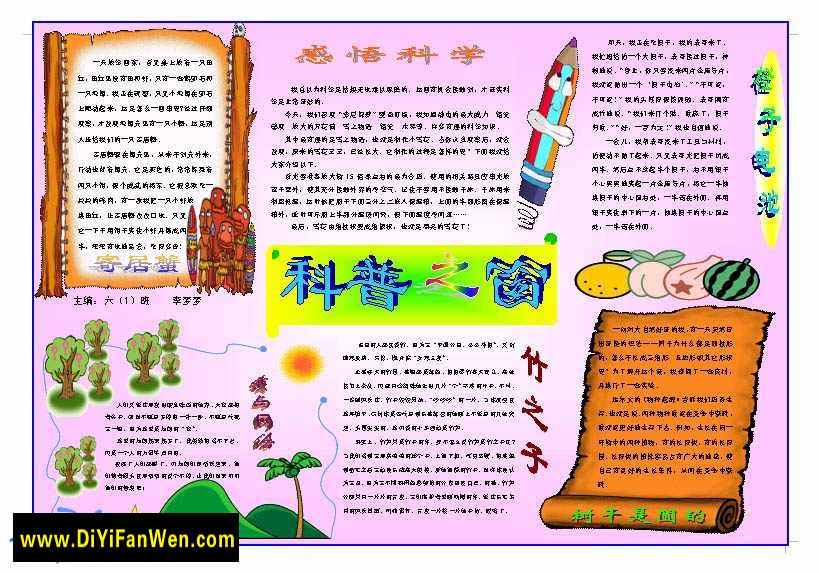 电子手抄报展示(3)