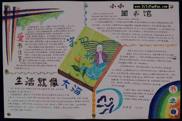 读书节手抄报(4)