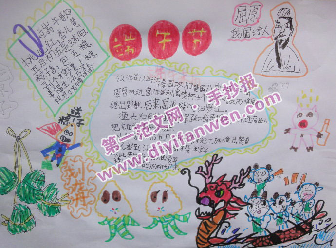 二年级端午节手抄报