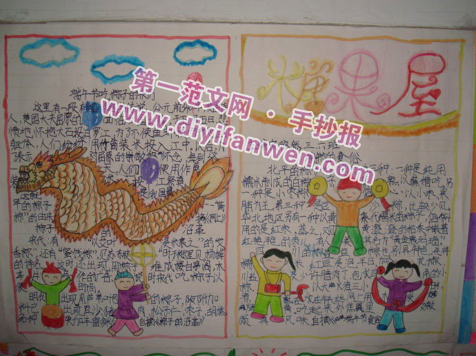 三年级端午节手抄报