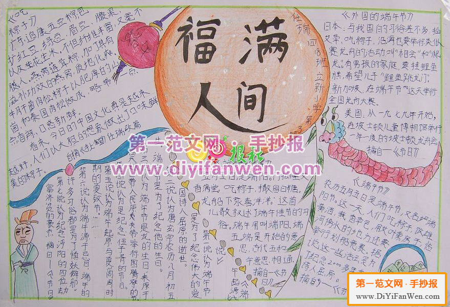 端午节吃粽子手抄报