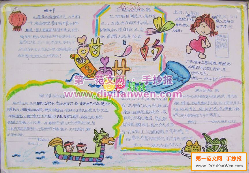 五年级端午节手抄报
