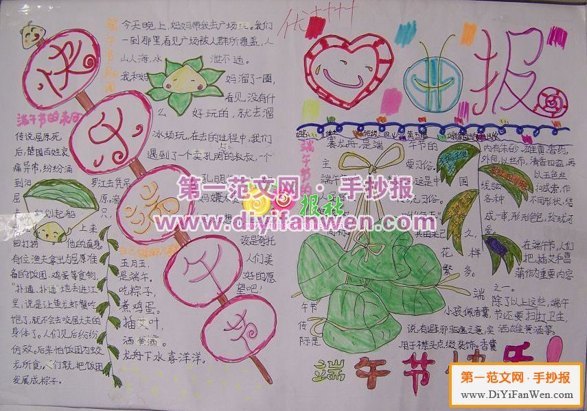 四年级端午节手抄报