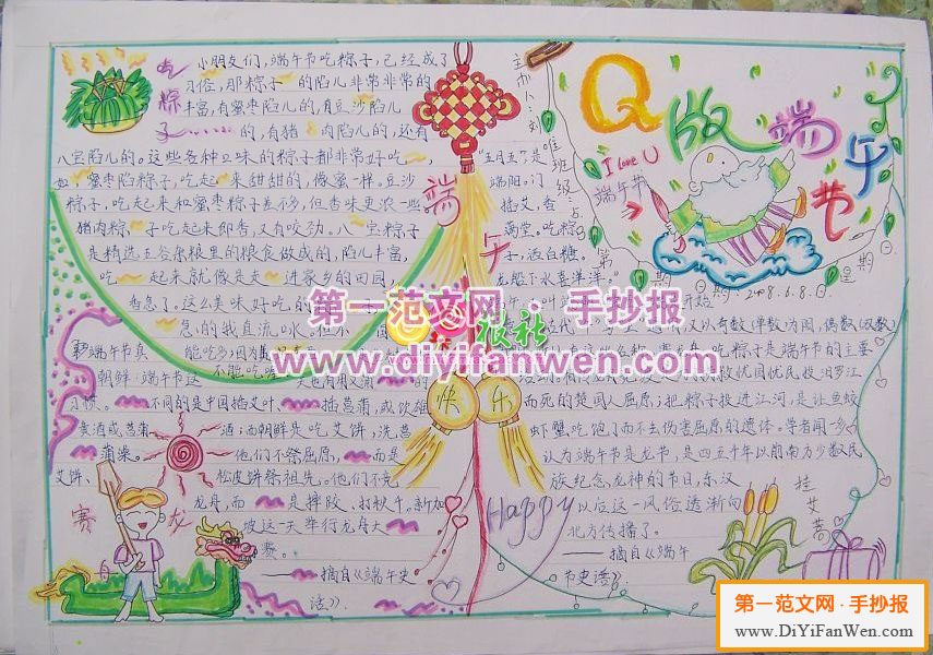 端午风俗手抄报图片