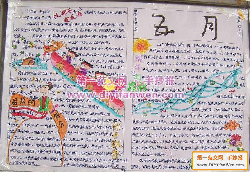 五月初五端午节手抄报