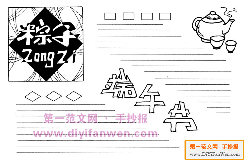 端午节板报设计排版图