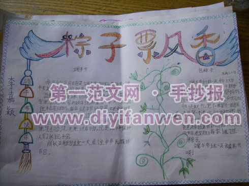 端午节粽子飘香手抄报