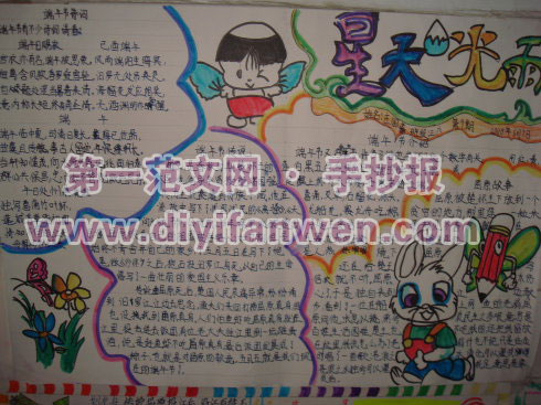 端午节手抄报范例