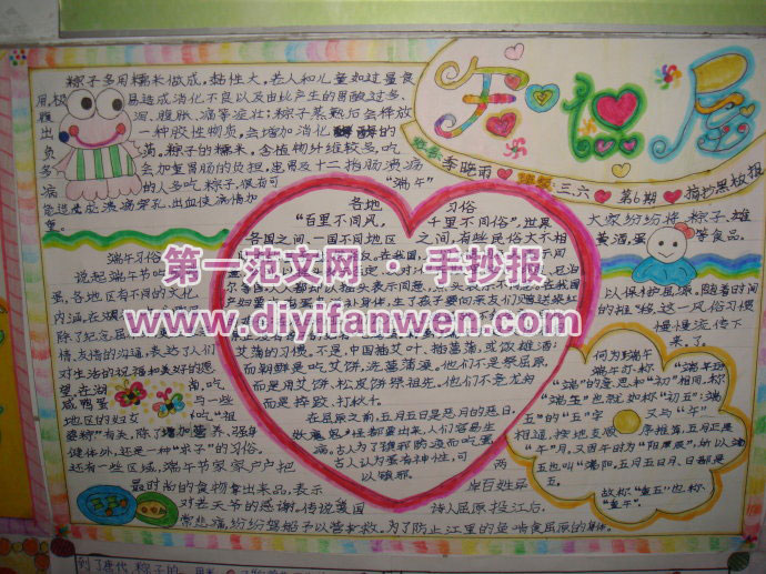 端午节小报图片